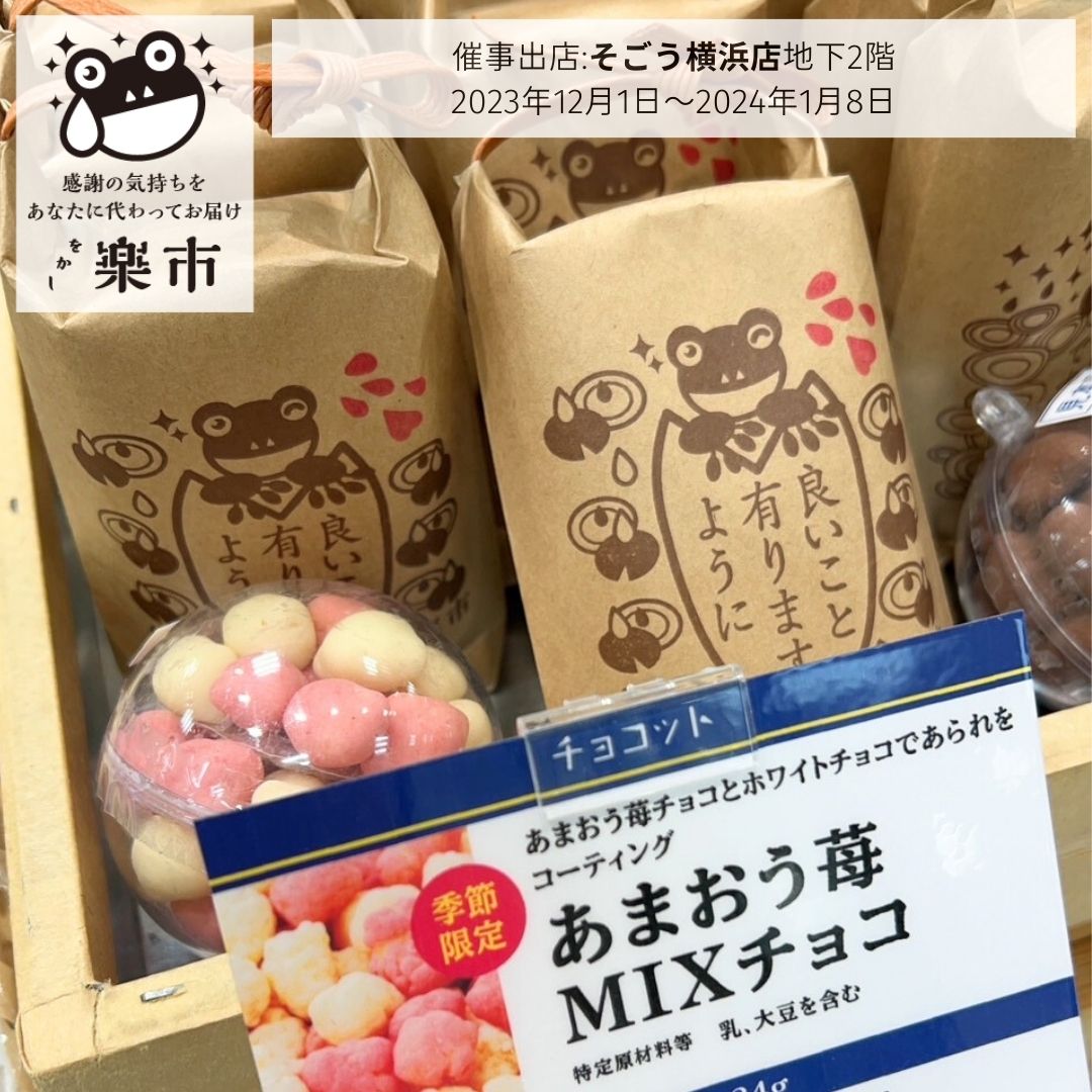 そごう横浜店・催事出店中です！-をかし楽市- - 【公式通販】をかし