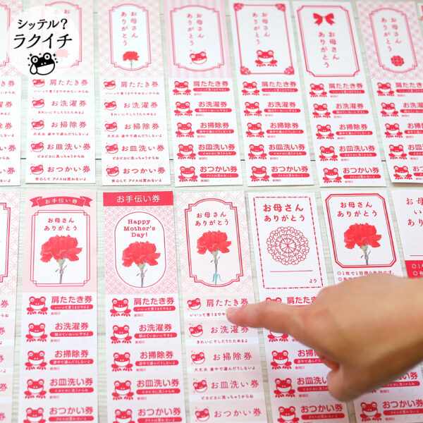 【シッテル？ラクイチ】100・母の日の贈り物-をかし楽市-