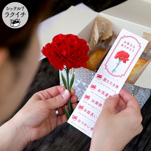 【シッテル？ラクイチ】101・「母の日 花とフィナンシェ」-をかし楽市-