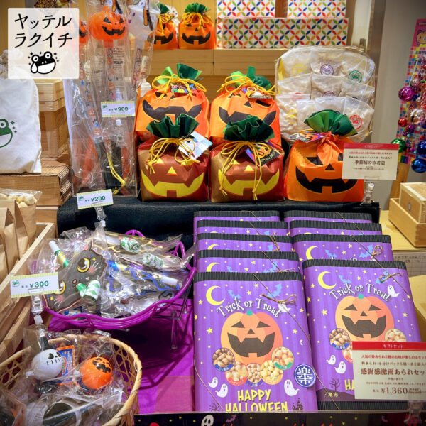 【ヤッテルラクイチ】08・ハロウィンお菓子・おもちゃ(光る指輪・ステッキなど)にグッズも！をかし楽市エキュート日暮里店