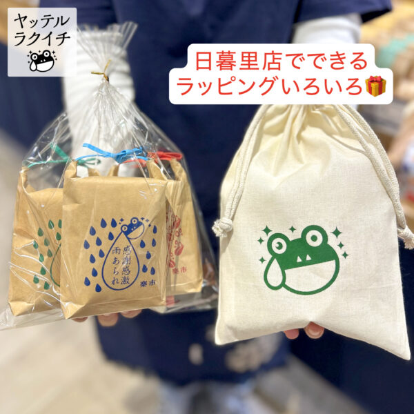 【ヤッテルラクイチ】09・カエルグッズでお菓子をまとめてプチギフト手土産に！-をかし楽市-