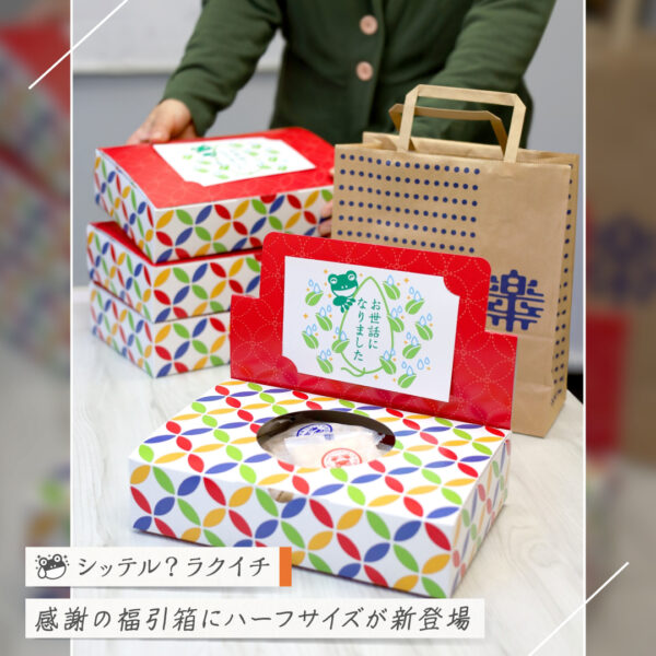 【シッテル？ラクイチ】126・お世話になりましたお菓子・あられ個包装小袋20袋入り-をかし楽市-