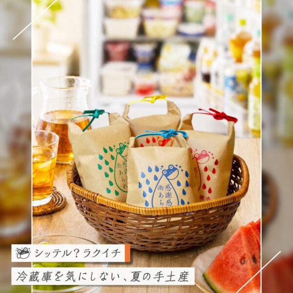 【シッテル？ラクイチ】145・夏の手土産、帰省土産に常温保存お菓子-をかし楽市-