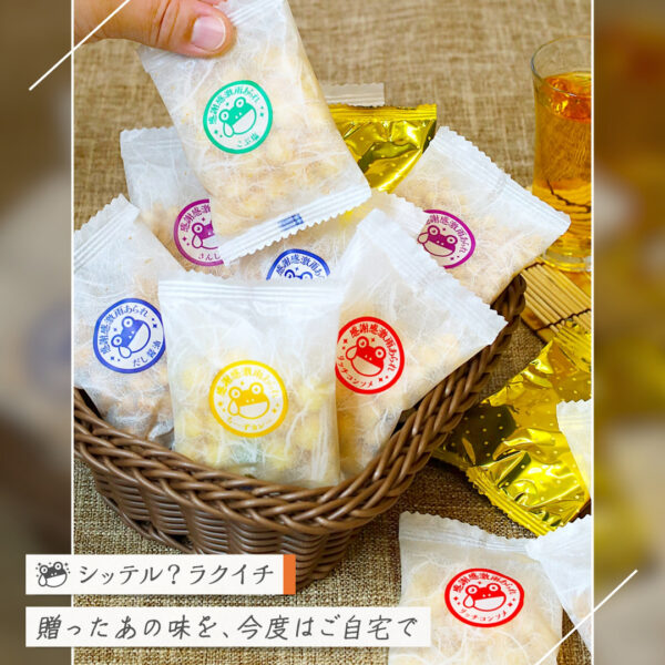 【シッテル？ラクイチ】146・自宅用お菓子「物は試し」あられ小袋詰め合わせ-をかし楽市-
