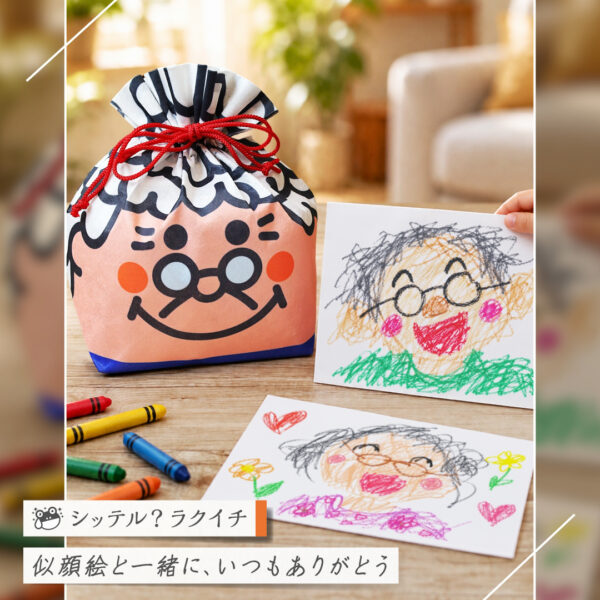 【シッテル？ラクイチ】148・敬老の日お菓子詰め合わせギフト2026・巾着＆箱菓子-をかし楽市-