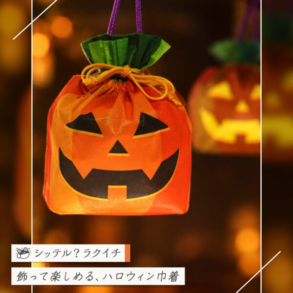 【シッテル？ラクイチ】151・ハロウィン甘くないお菓子・あられ個包装小袋詰め合わせ-をかし楽市-